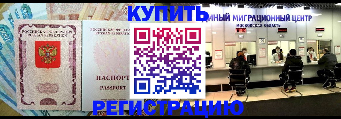 временная прописка в Красногорске